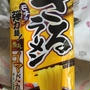 五木のざるラーメン