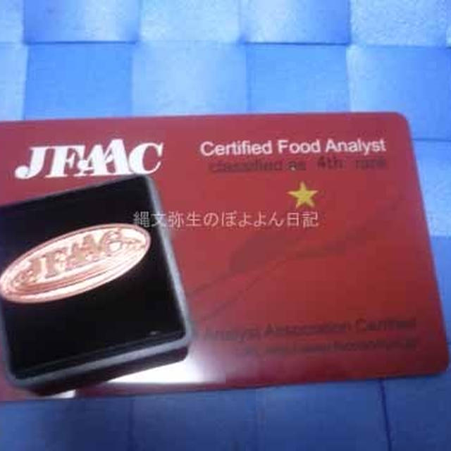近況　ブログ４周年＆フードアナリスト取得