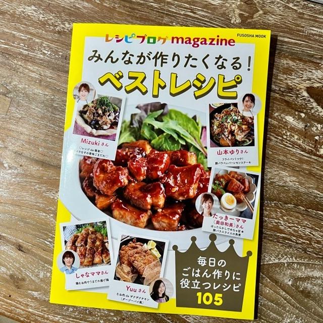 レシピ掲載のお知らせ📢