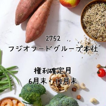 食事券が到着(フジオフード株主優待2024.12月末権利）
