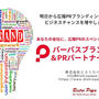 明日から広報PRブランディングを強化したい企業様に。いつでもプレスリリースを出せます