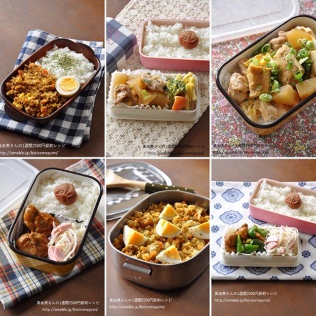 今週の節約お弁当、ダイジェスト版（4/3～4/8）