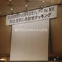 阿波尾鶏　しあわせクッキング　試食会