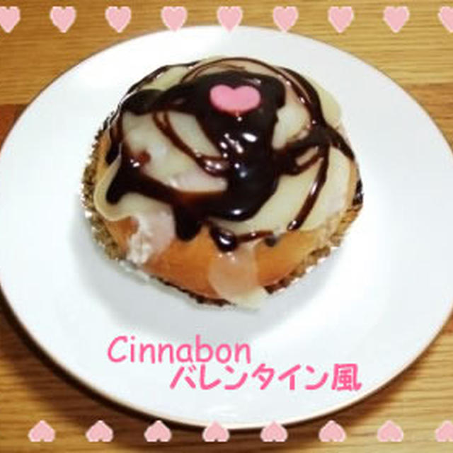 Cinnabon☆バレンタイン風
