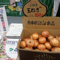 淡路島の美味しい玉ねぎ♪