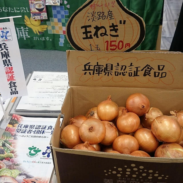 淡路島の美味しい玉ねぎ♪