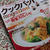 【掲載】宝島社「クックパッドmagazine! Vol.4」