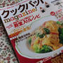 【掲載】宝島社「クックパッドmagazine! Vol.4」