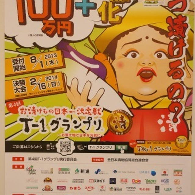 生放送からのT-1グランプリ審査員