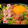 牛肉の冷しゃぶ！ユッケ風アレンジ★驚くほど柔らかく口当たり抜群の作り方のコツ