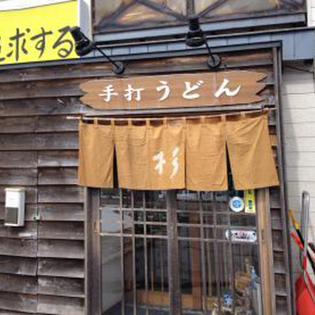 うどん処 杉(5)