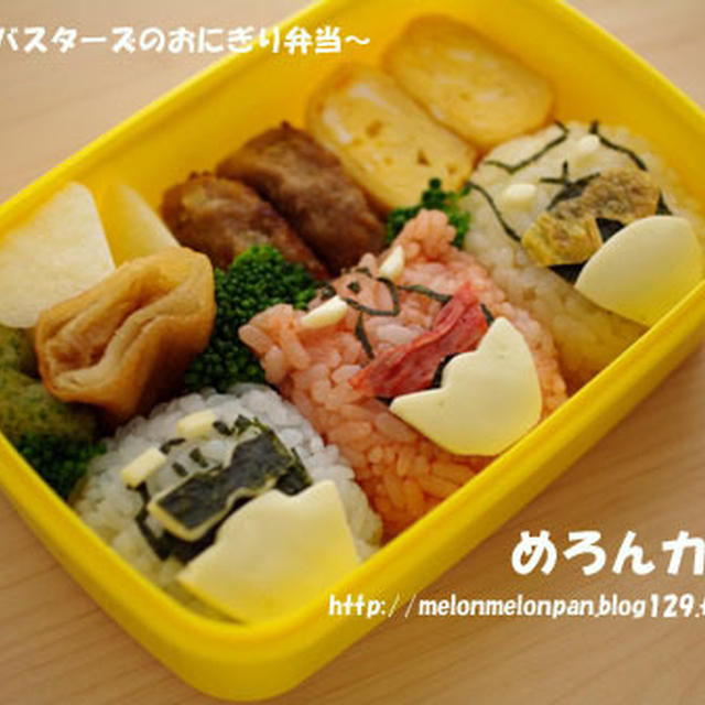 ゴーバスターズのおにぎり弁当☆チャレンジャーな、おまけ実験つき