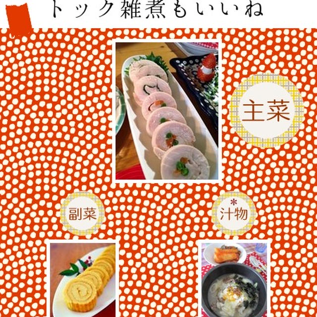 ★献立noteにトックが紹介されました。