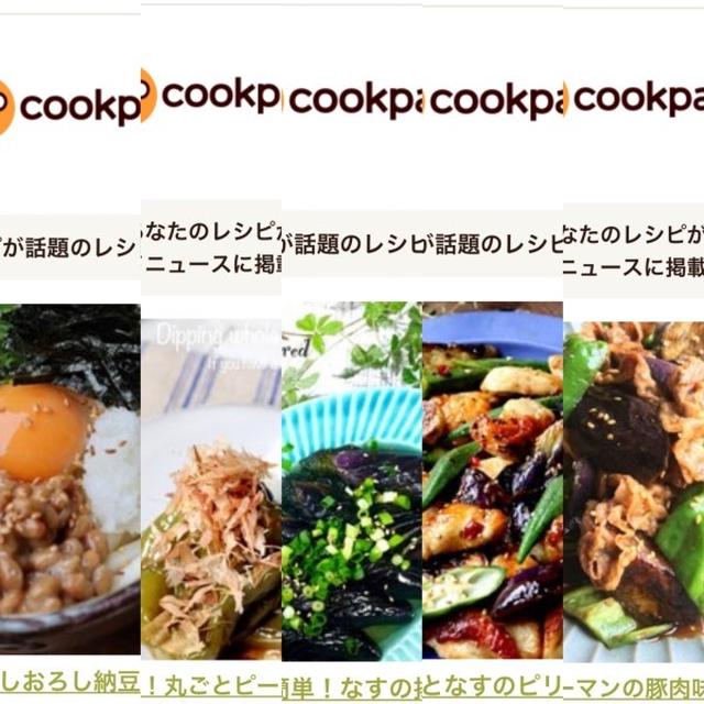 7月のクックパッドさんでの嬉しい出来事♡