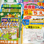 お勉強☆子どもの使用中テキスト＆使用済テキスト