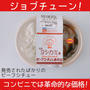 ジョブチューン✳︎コンビニ界に革命を起こしたすごい商品!