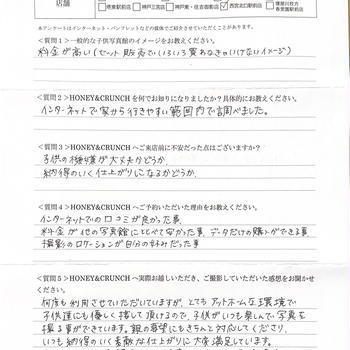 石川様口コミ評判/兵庫県尼崎市より子ども写真撮影/10331連番