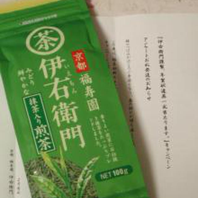 ☆サントリー 伊右衛門 茶葉を頂きました☆