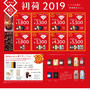 ドトールコーヒー 福袋2019 予約受付開始