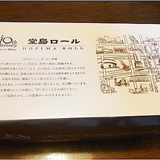堂島ロールイチゴ入り～♡