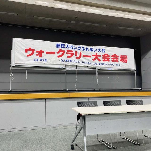 ウォークラリー