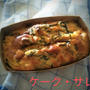 ケークサレ　焼きたて最高～