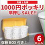 23日20時～OH!GLE夜市 まるひブレンド米 トイレットロールボックス