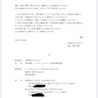 【重要】法人企業設立に伴うブログ移行のお知らせ
