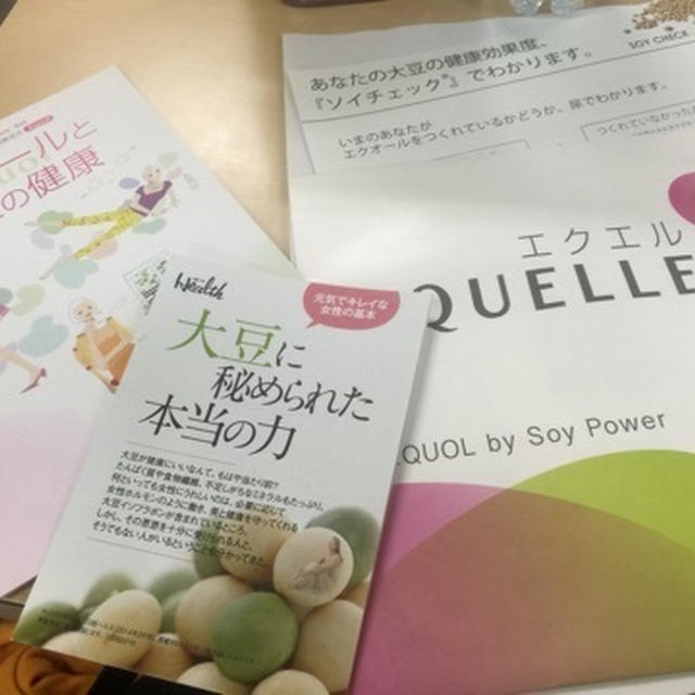 大豆に秘められたチカラを学んできました〜スーパーイソフラボン エクオール〜