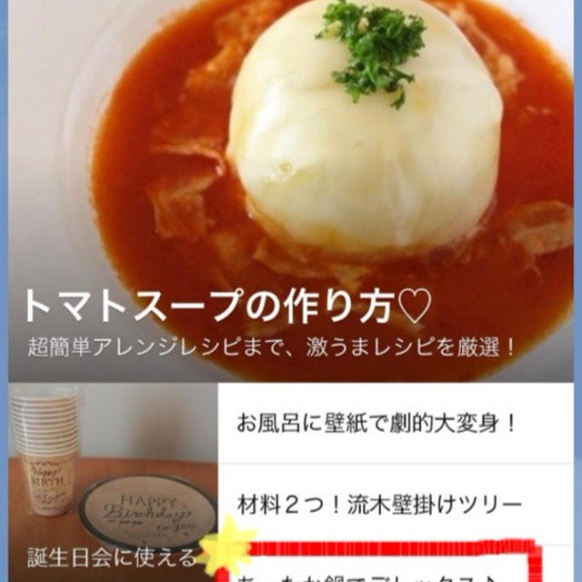 【ご報告】あすか鍋が暮らしニスタの公式LINEに単独掲載されました♪感謝