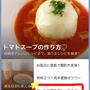 【ご報告】あすか鍋が暮らしニスタの公式LINEに単独掲載されました♪感謝