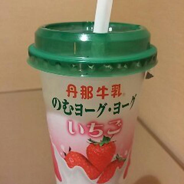 紅ほっぺなヨーグ・ヨーグ(丹那牛乳)
