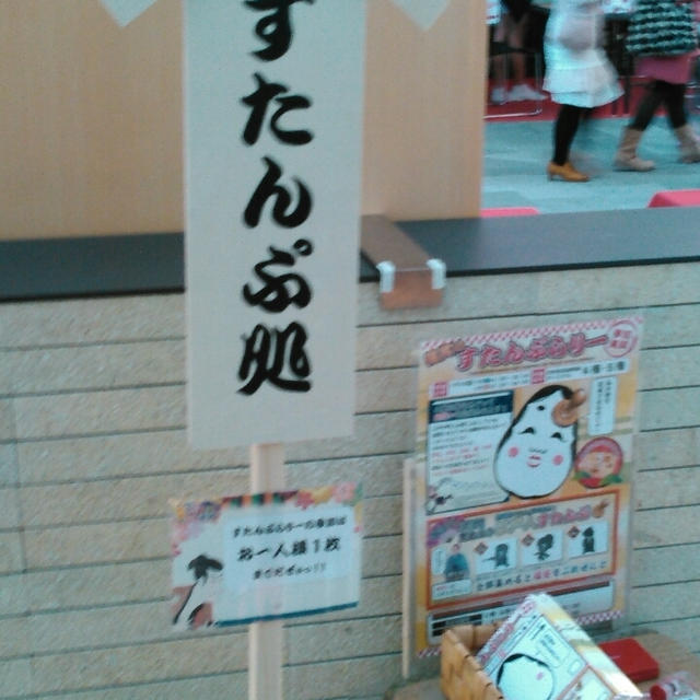 快適☆はねだ新春えどまつりに来ています
