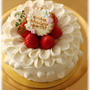 大好きな人へ贈るお誕生日ケーキ♪