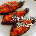 ナス消費レシピ。坊さんの気絶
