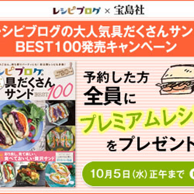 【雑誌掲載】『レシピブログの大人気具だくさんサンド BEST100』予約開始です♡