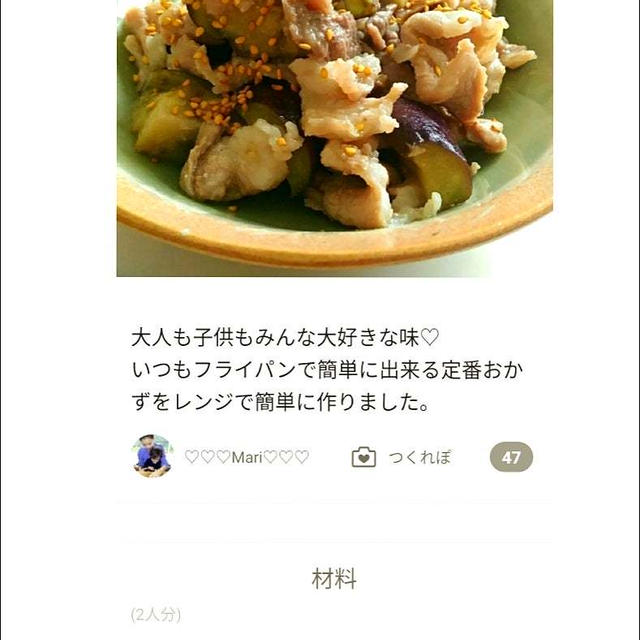 クックパッド「レンジで簡単♡豚バラとナスの味噌炒め」のつくれぽが公開されました、ホイップコーン。