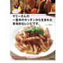 新刊が発売になりました！今度はエッセイ＆レシピの本です♪