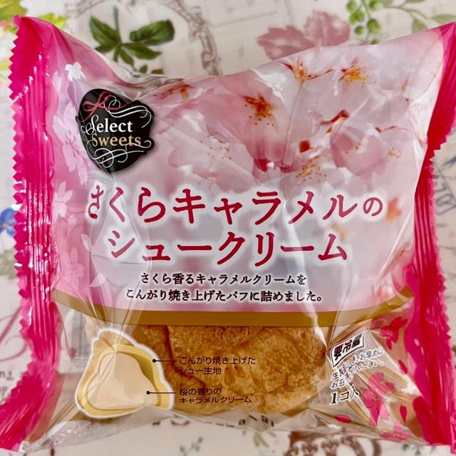 イオン セレクトスイーツ さくらキャラメルのシュークリーム