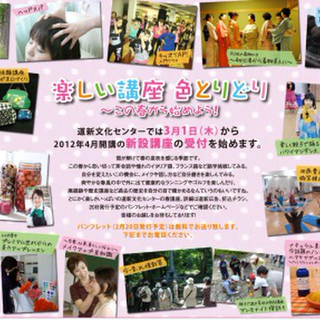 道新文化センター講座のお知らせ