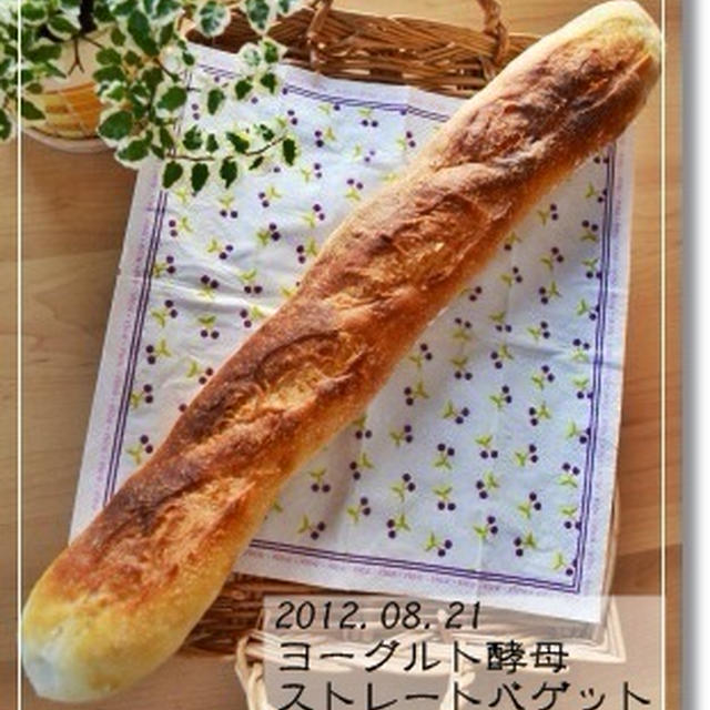 第六十八章　ヨーグルト酵母ストレートバゲ