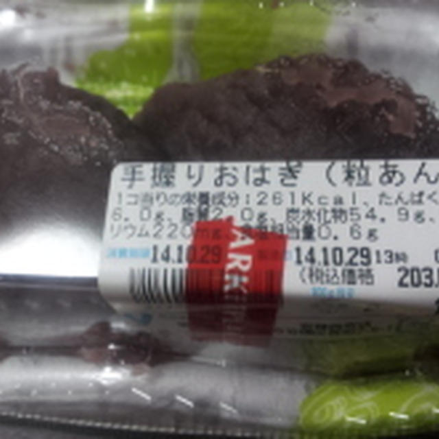 おはぎ