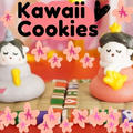 かわいいメレンゲクッキー☆お雛様のメレンゲクッキーの作り方/ひな祭り/ひな人形