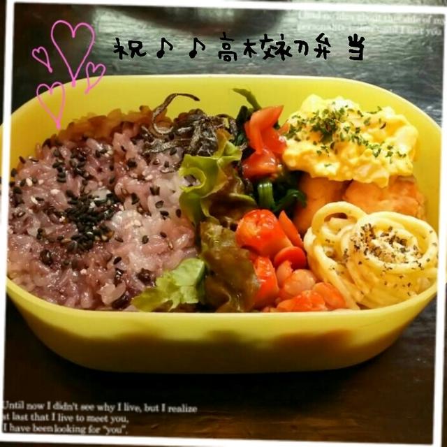 祝♪♪高校生活♪♪初♪娘ちゃん弁当