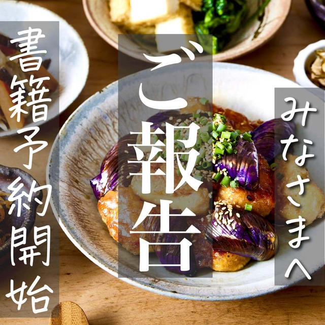 【レシピ本発売】&【Amebaオフィシャルブログになりました】