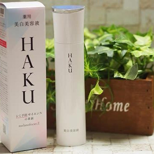 進化したＨＡＫＵ美白美容液メラノフォーカスZを使っています