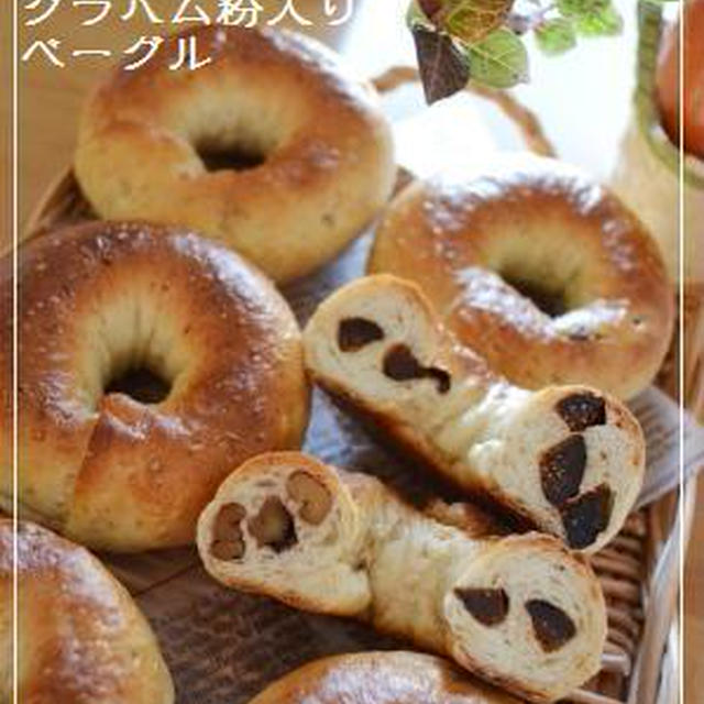 ホップ種の捨て種deクルミ無花果ベーグル