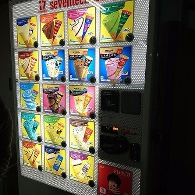 今日のアイス♪ 自販機でしか買えない「グリコ セブンティーンアイス」