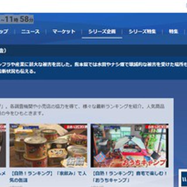 7月10日（金）テレビ東京　ワールドビジネスサテライト　夜11時 ~11時 58分　白熱！ランキング出演予定