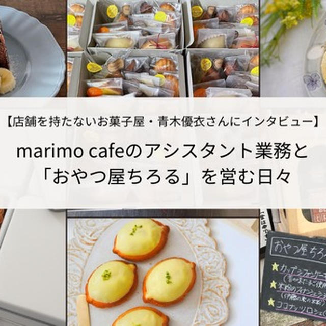 【アシスタント物語②】青木さんがお菓子屋を運営する日々✨